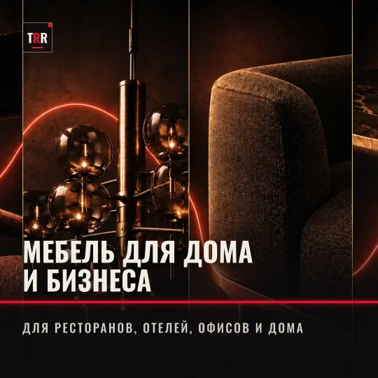 Постер «Мебель для дома и бизнеса»
