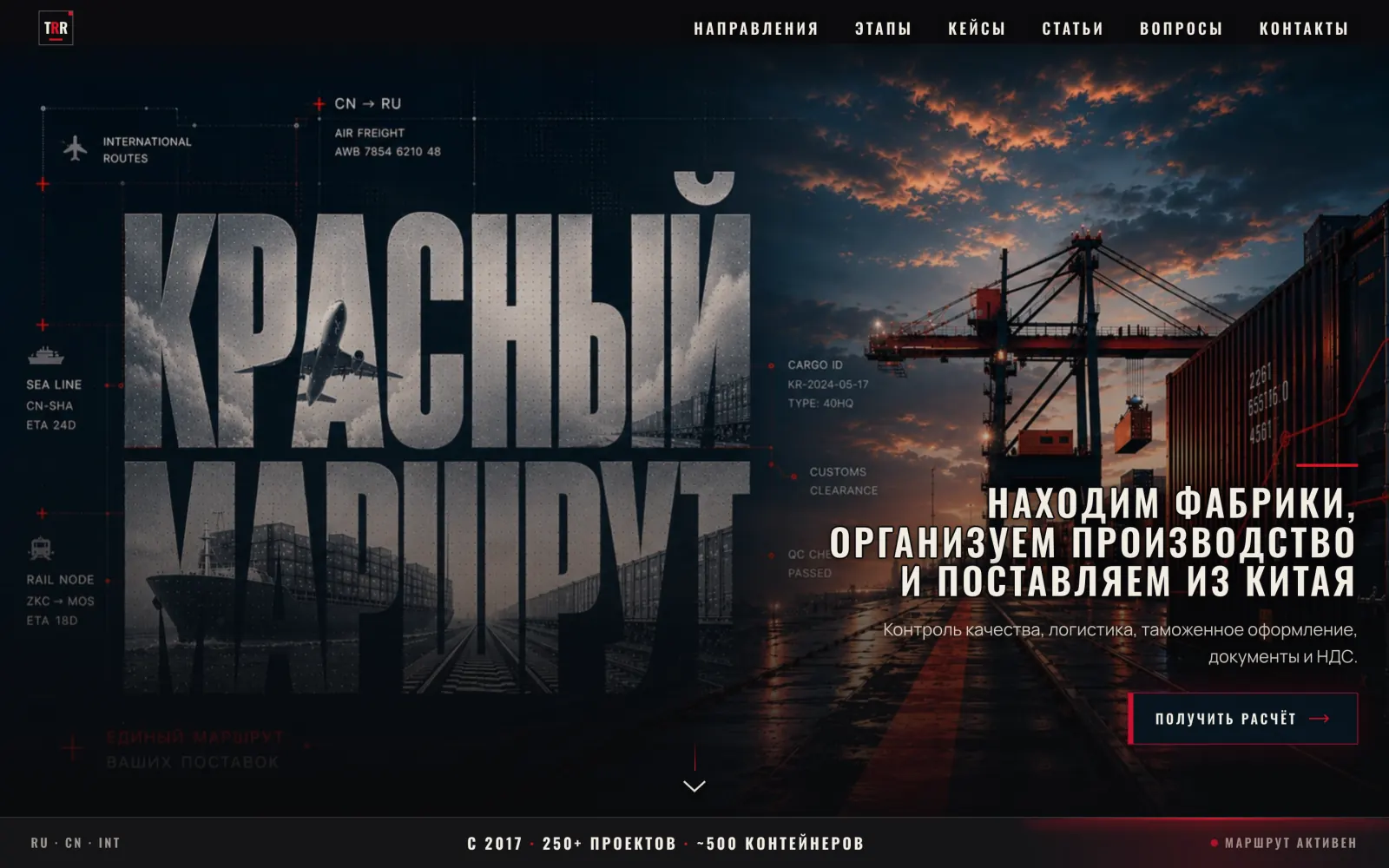 Первый экран сайта theredroute.com