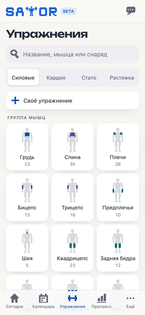 Экран «Упражнения»